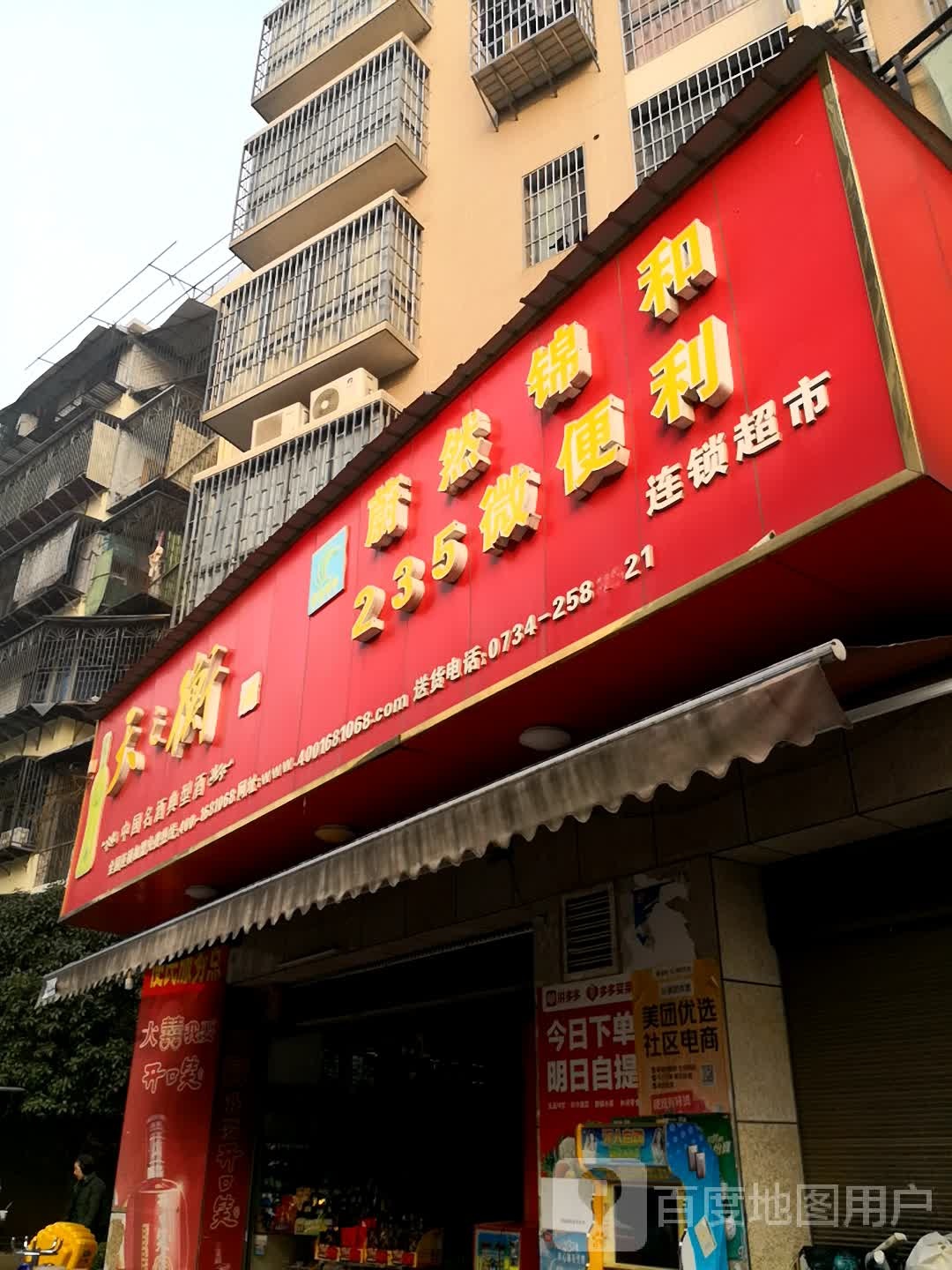 235微便利超市