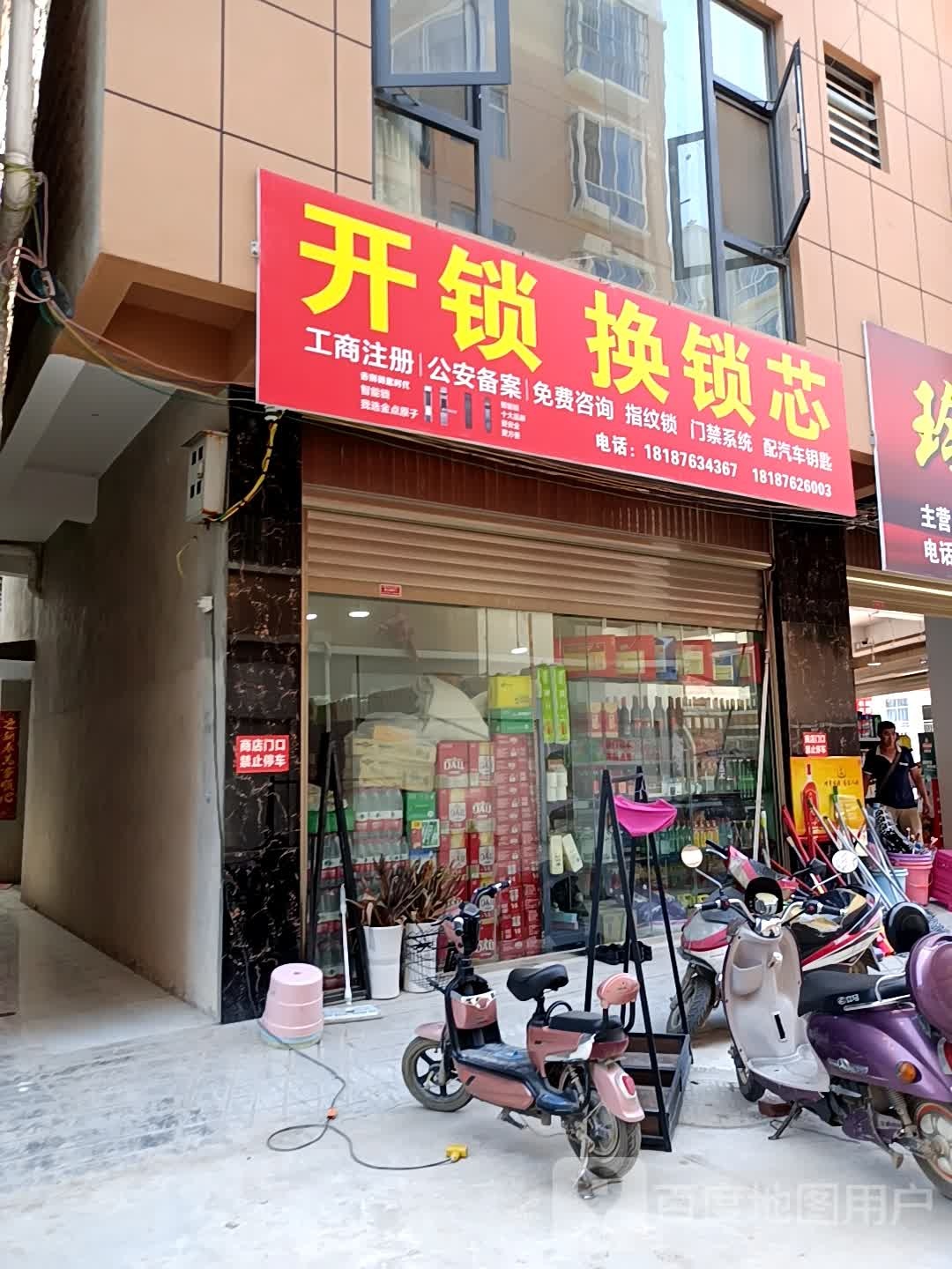 开锁换锁芯