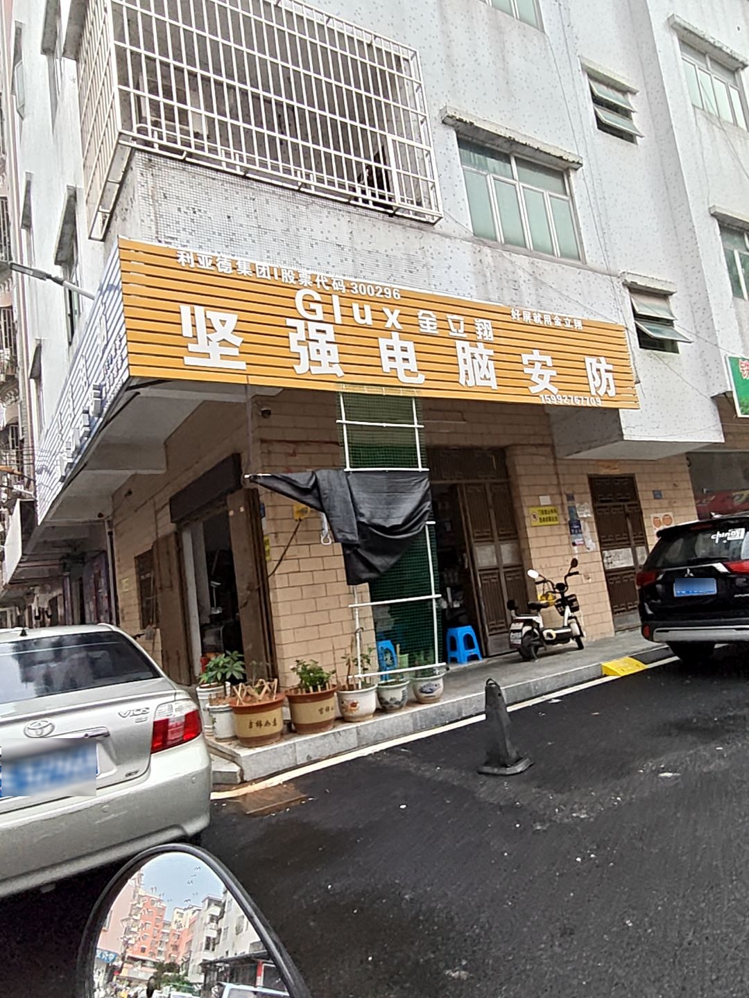 东莞市黄江坚强电脑维修店