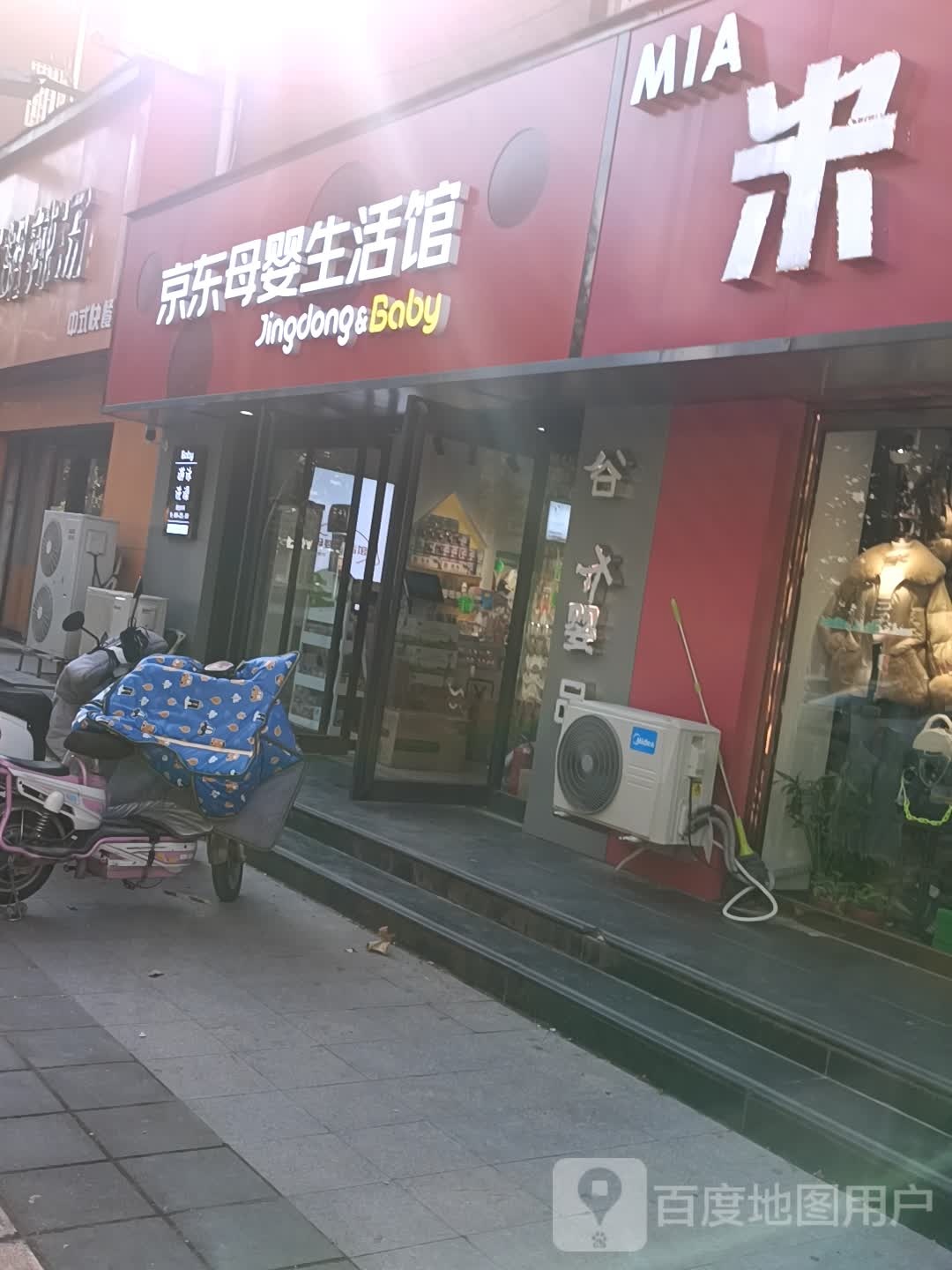 京东母婴生活馆(晶华城店)