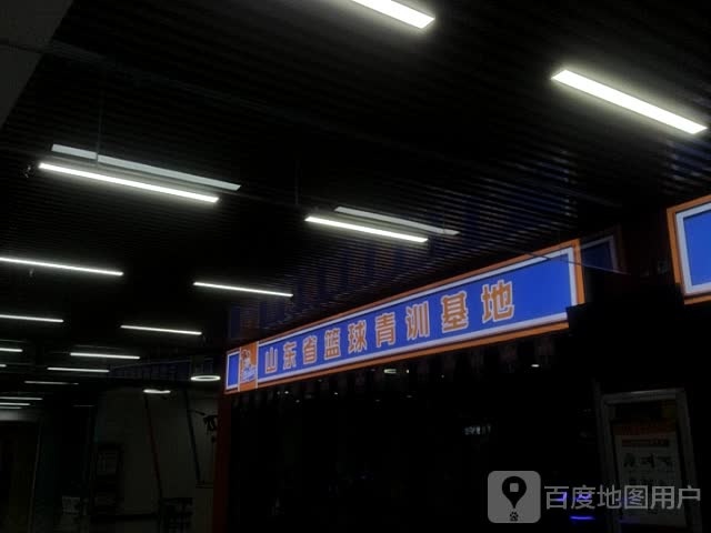 山东省篮球青训基地(淄博方和茂店)