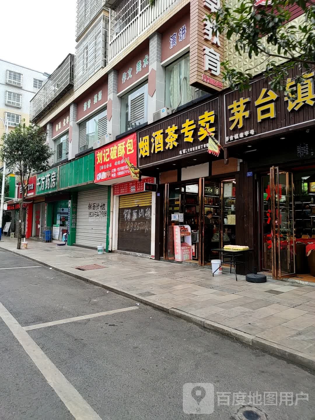 烟酒茶专卖