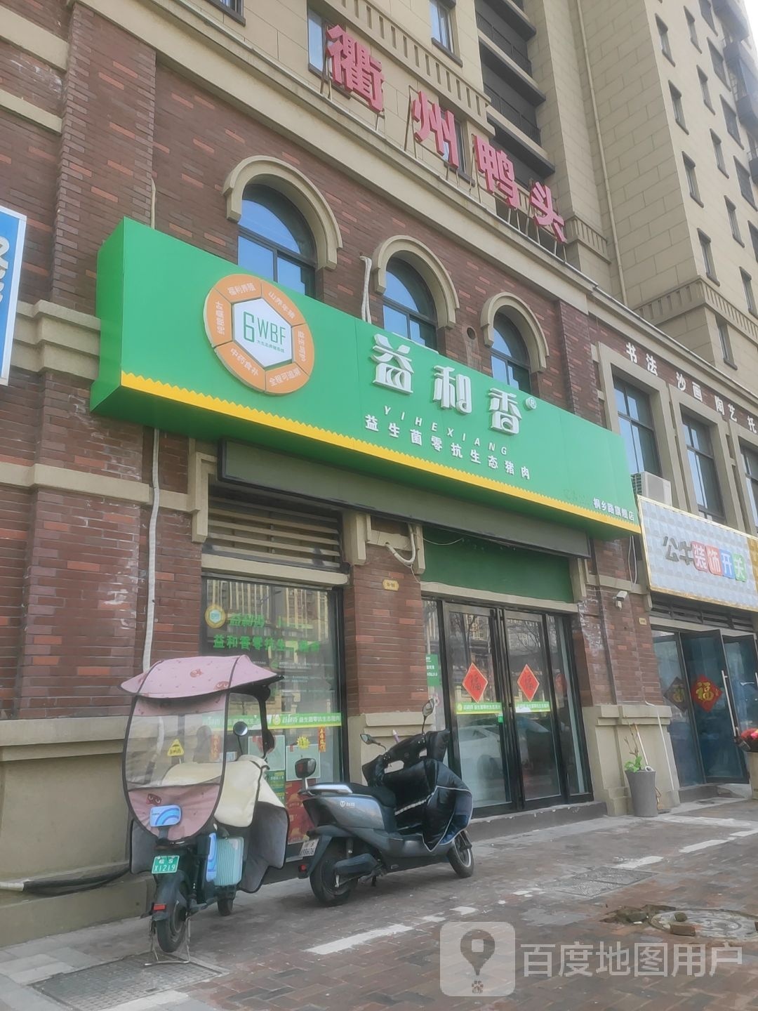 衢州鸭脖(昭庆路店)