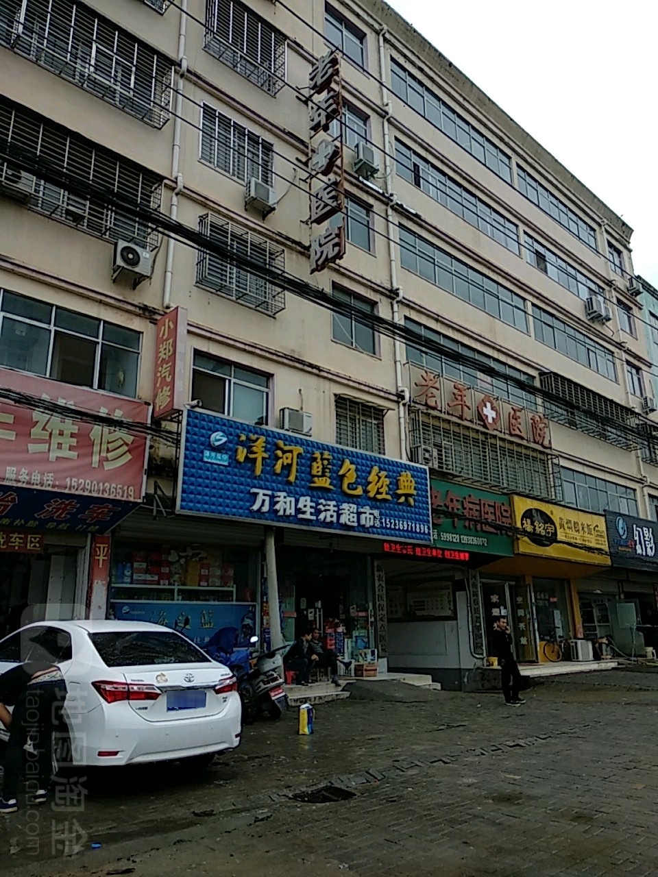 新蔡县万和生活超市(干宝大道店)