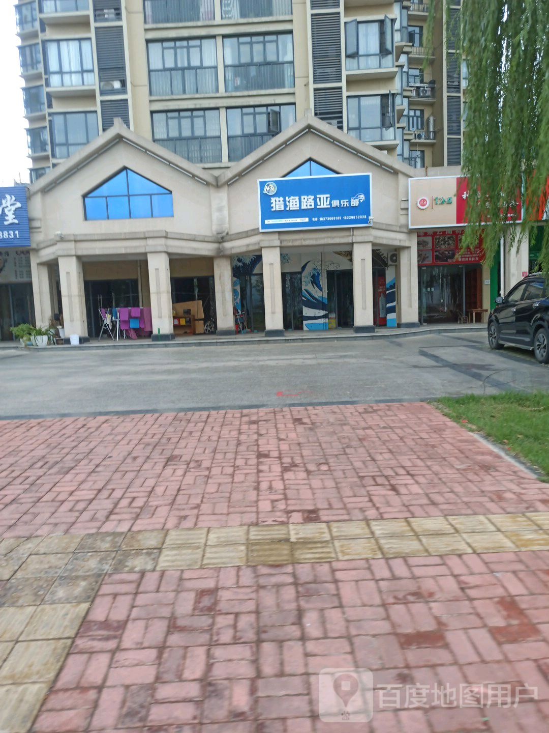 猎渔路亚俱乐部