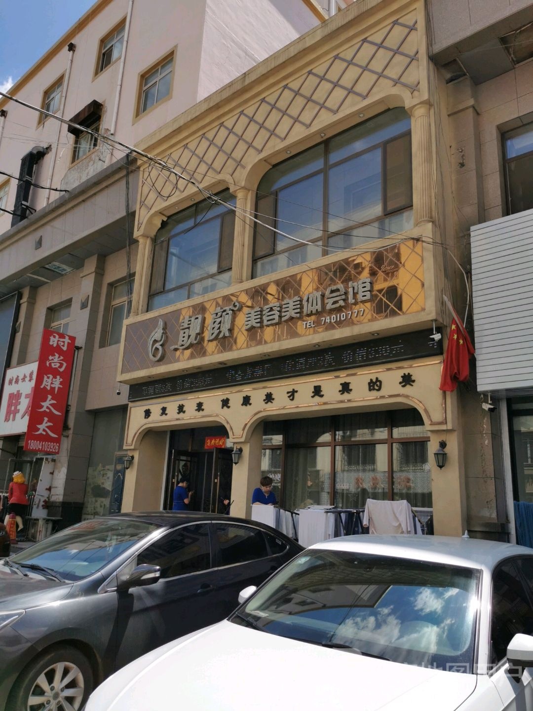 靓颜美容美体会饱(广裕街店)