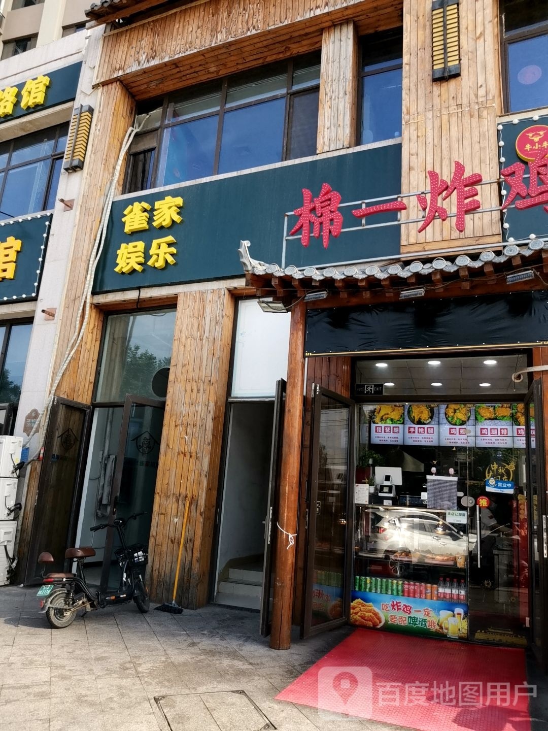 雀家气派(丰收路店)