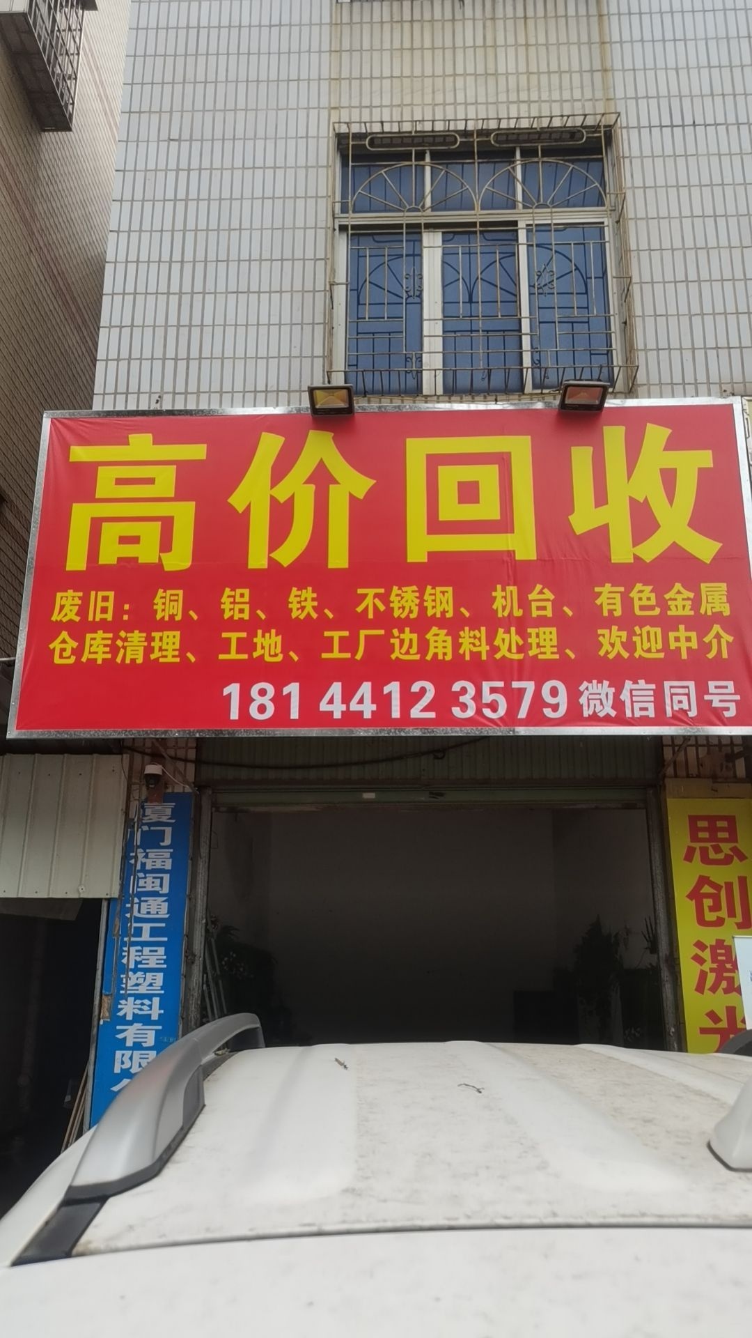 高价回收