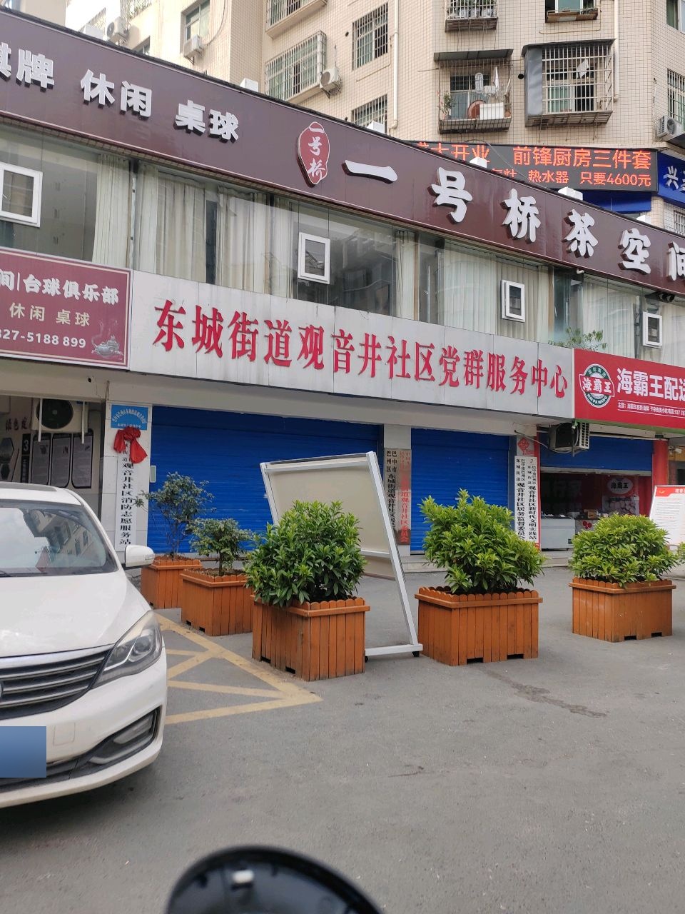 一号桥茶空间·台球俱乐部