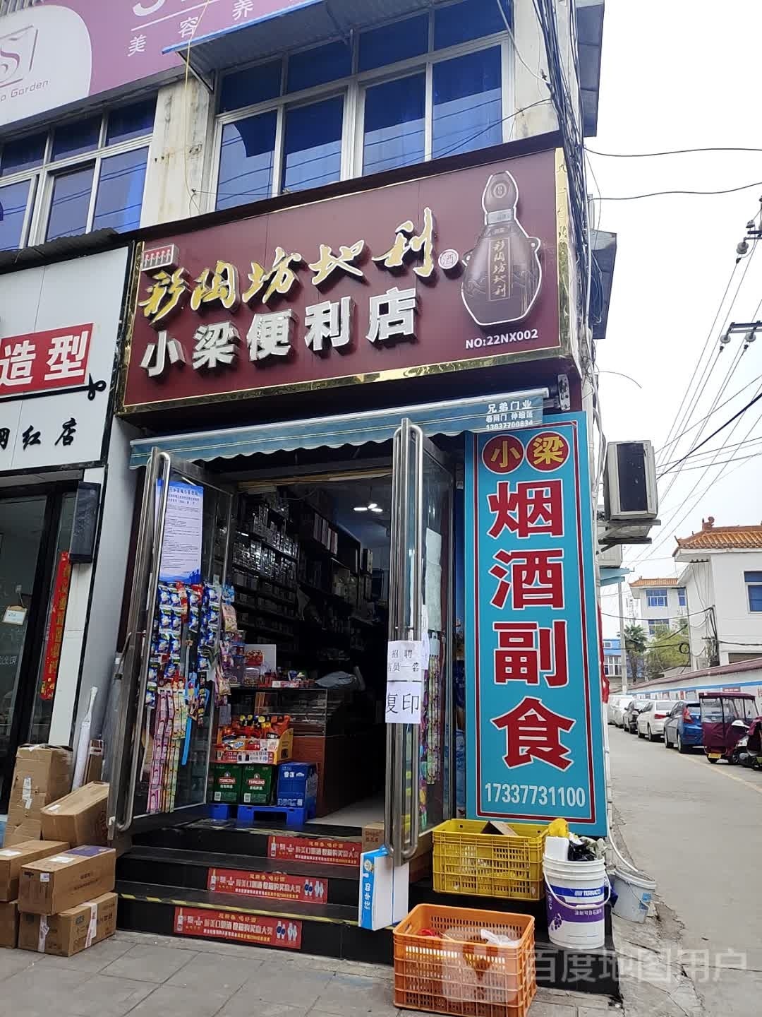 小梁便利店