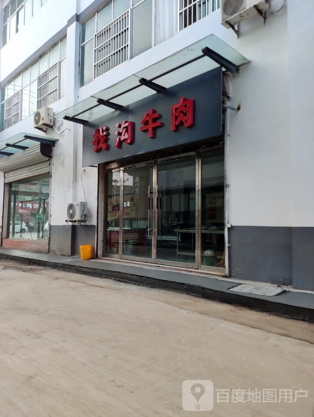 清真徐州找沟牛肉店