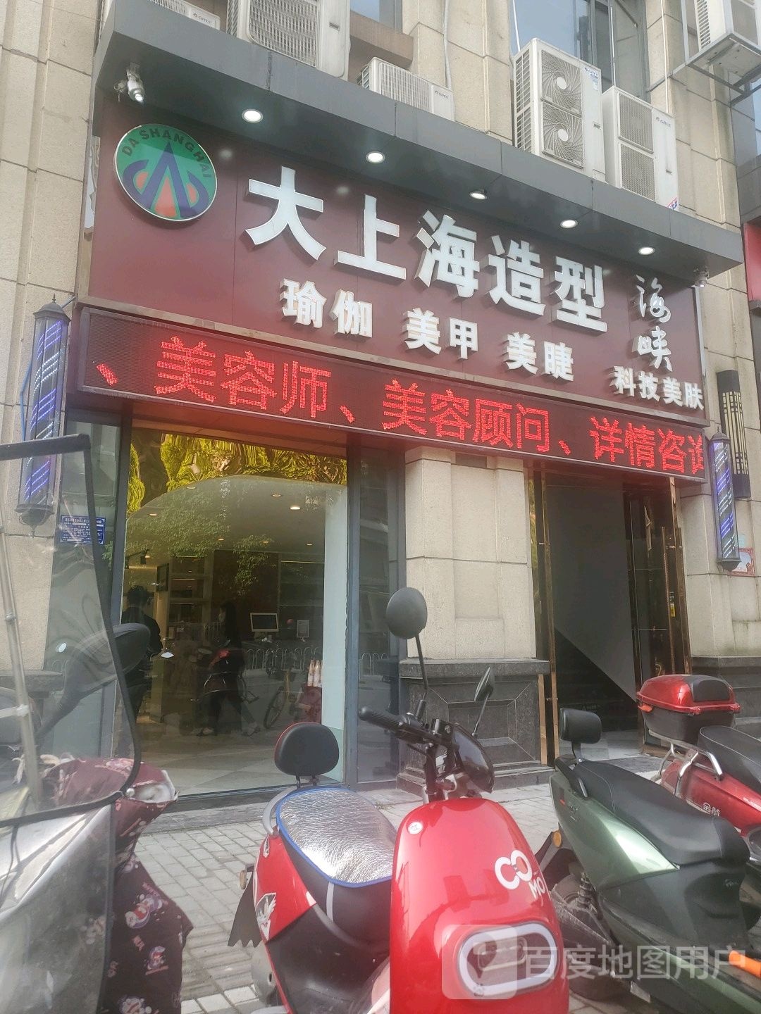 大上海造型(万达金街店)