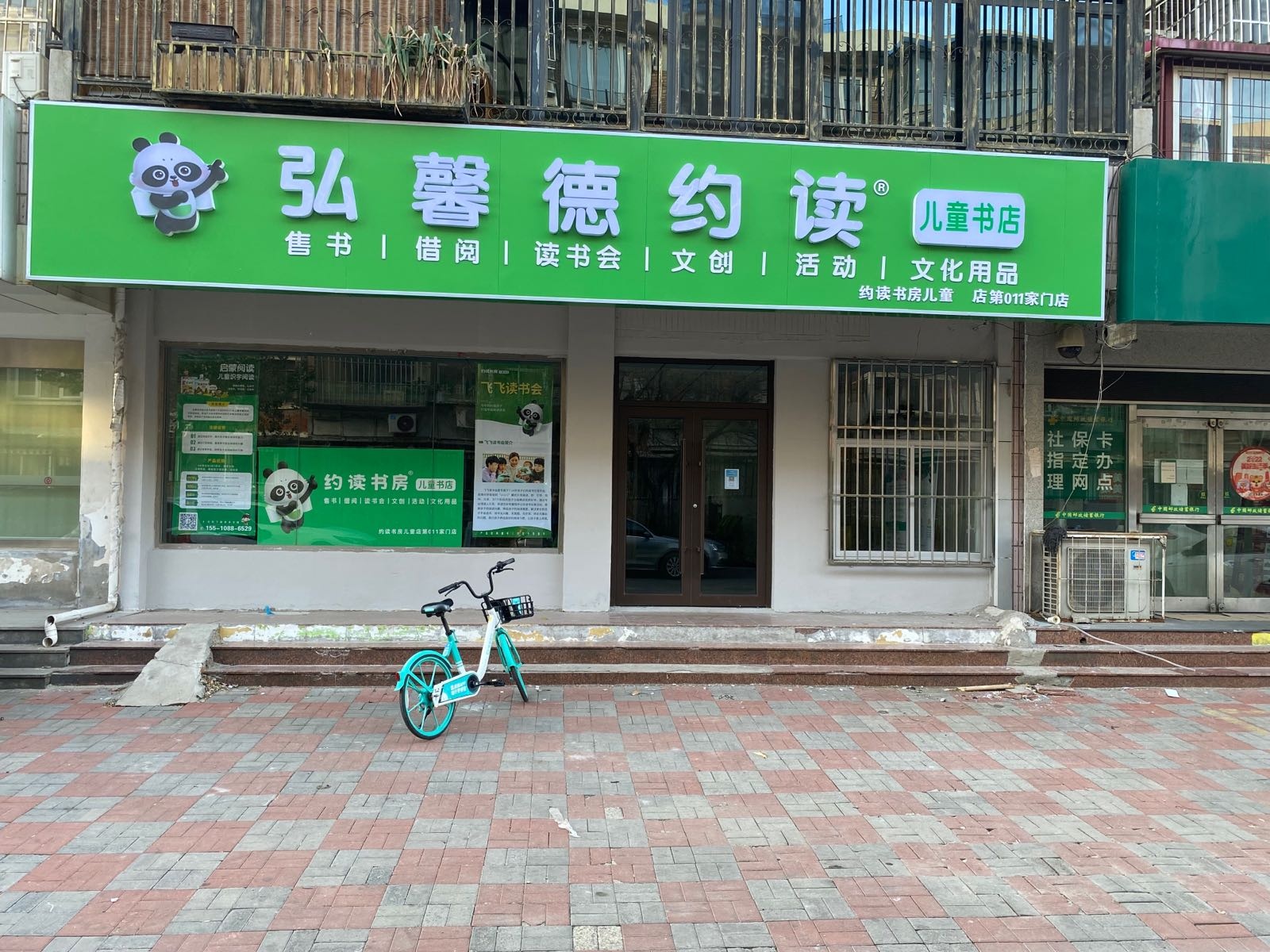 迳读闳弘约馨德儿童书店