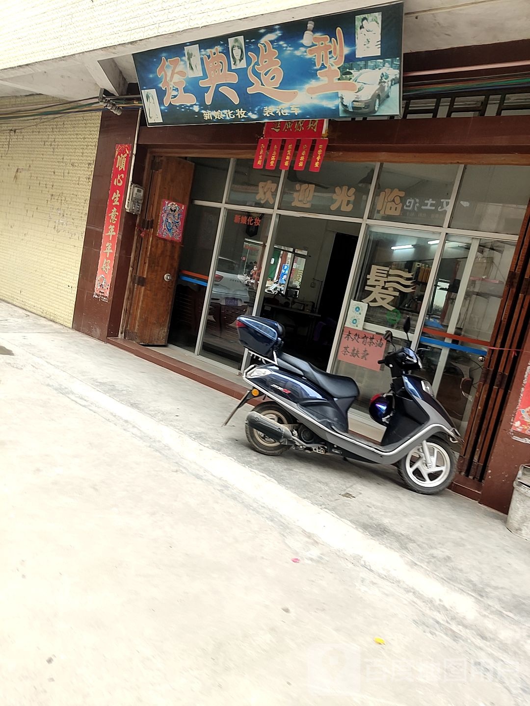 经典造型