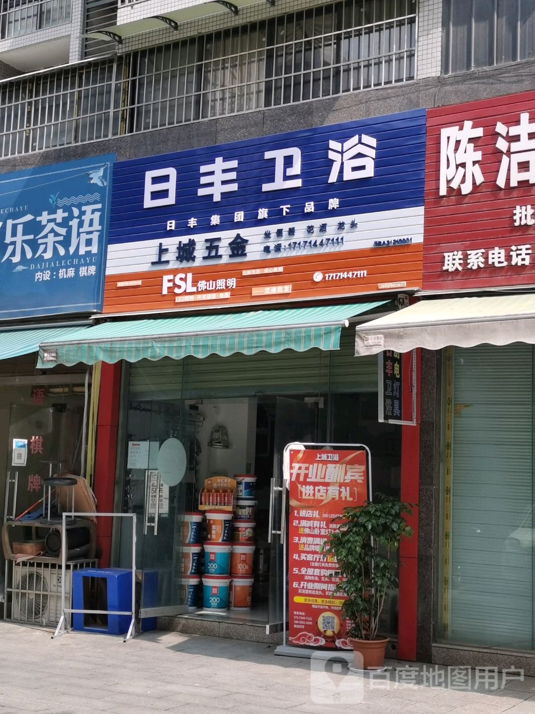 日丰卫浴(滨江西路北段店)