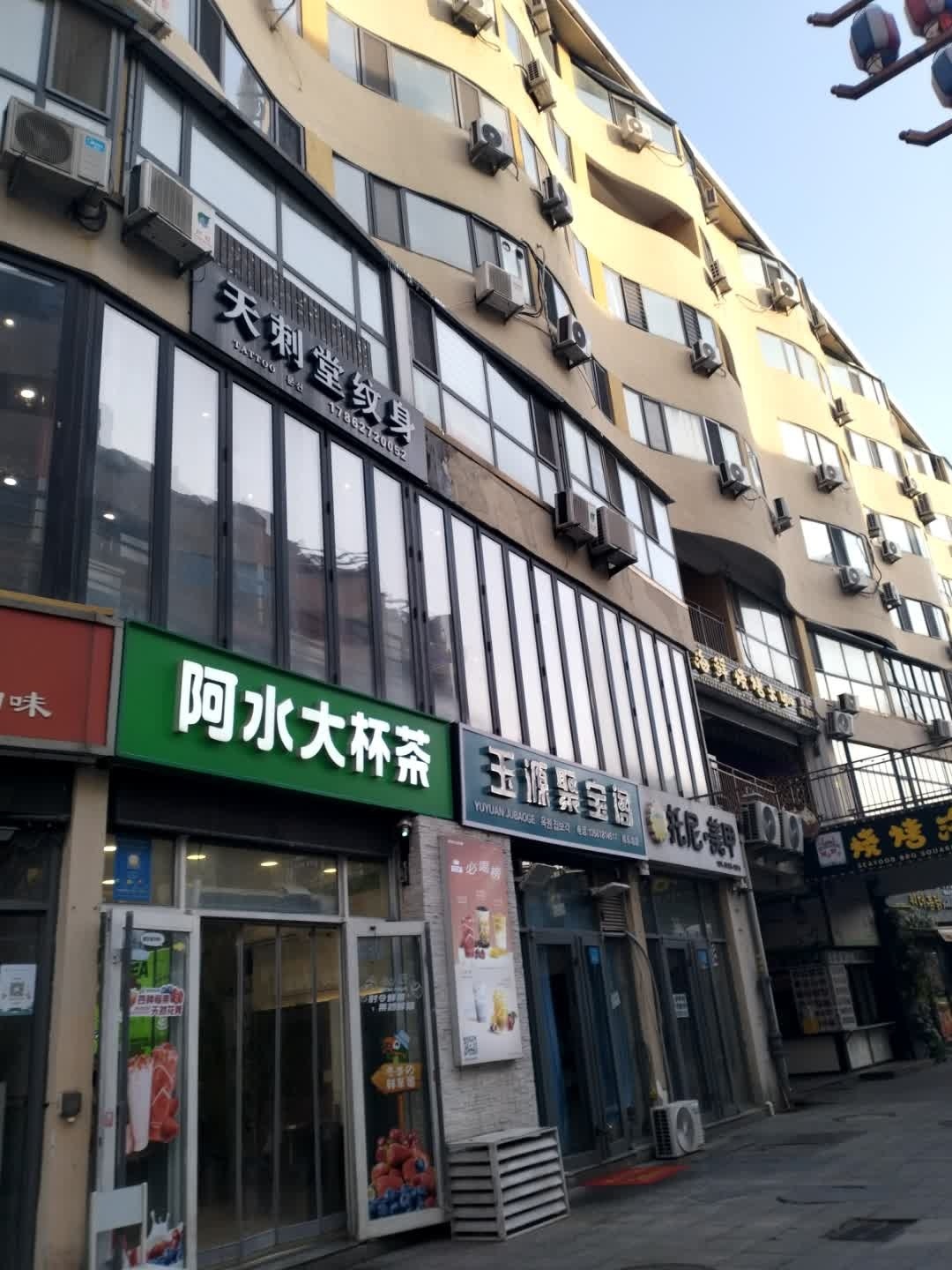 天刺堂纹身
