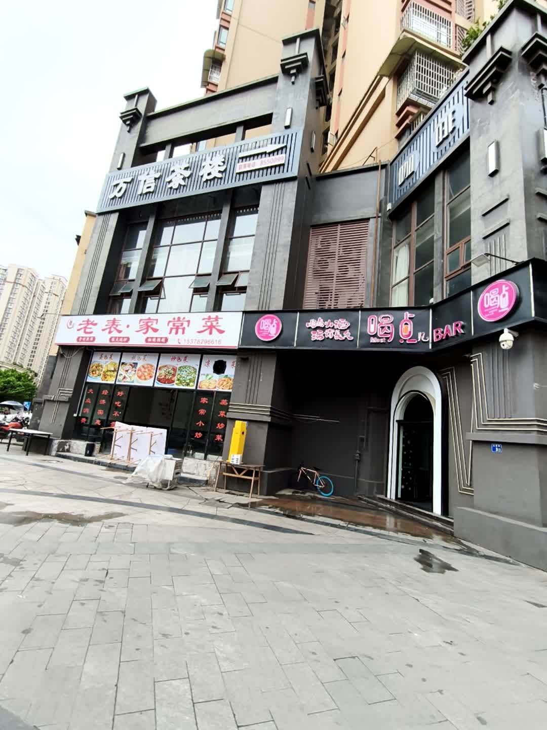 喝点儿BAR