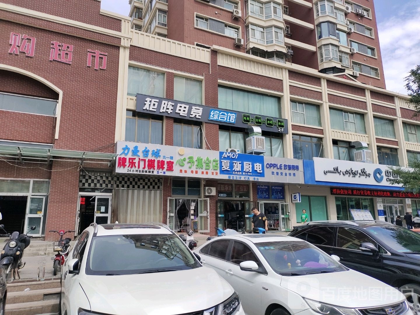 矩阵电竞综合馆(北一路店)