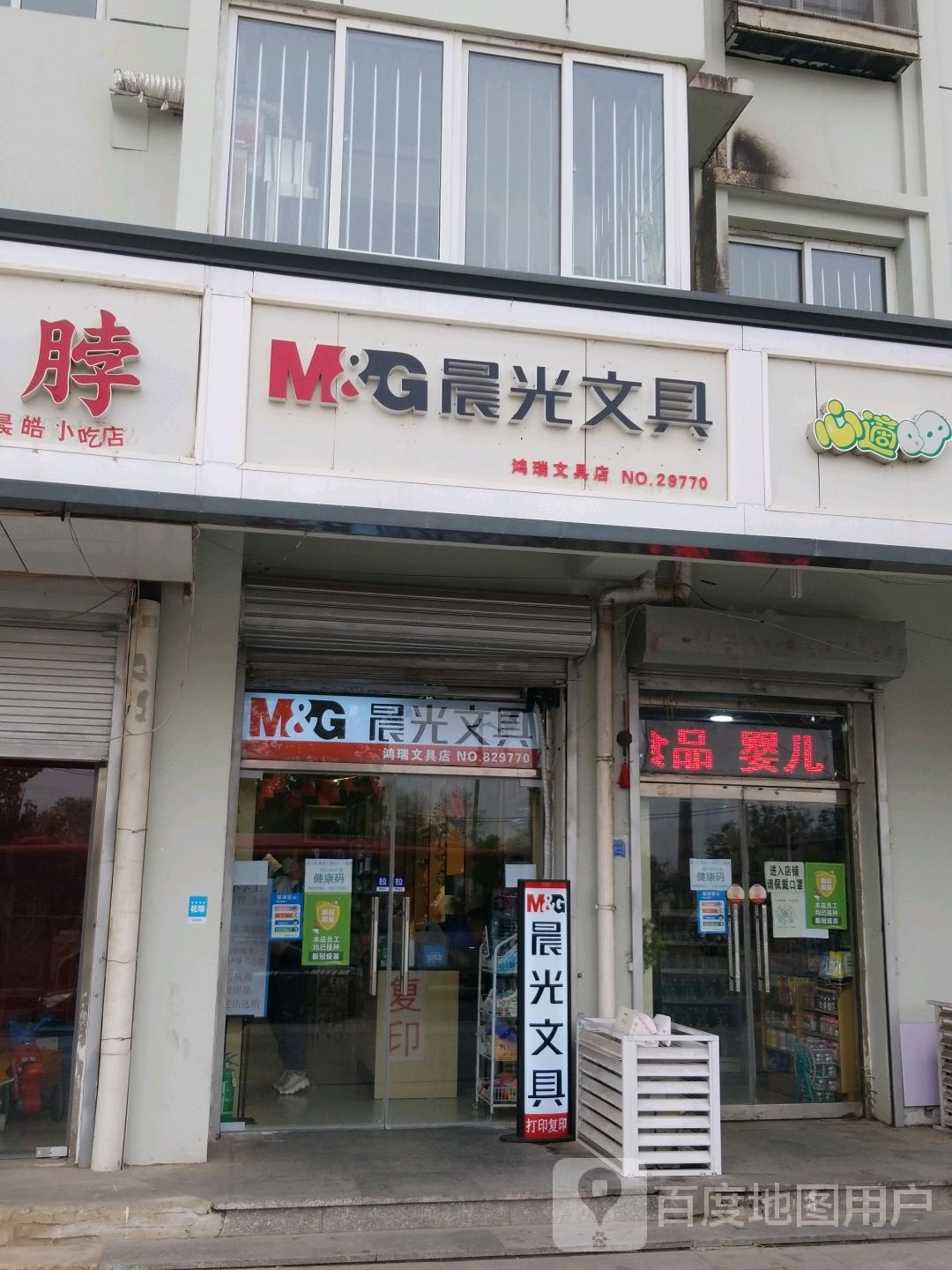 鸿瑞文具店