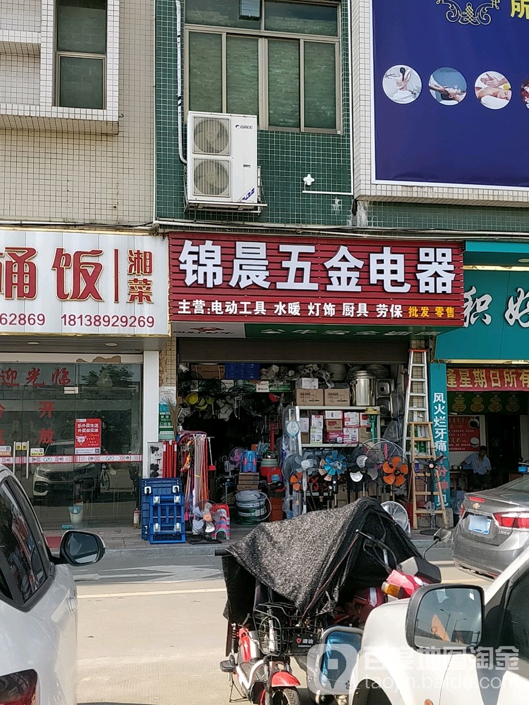 锦晨五金电器(三江商业广场店)