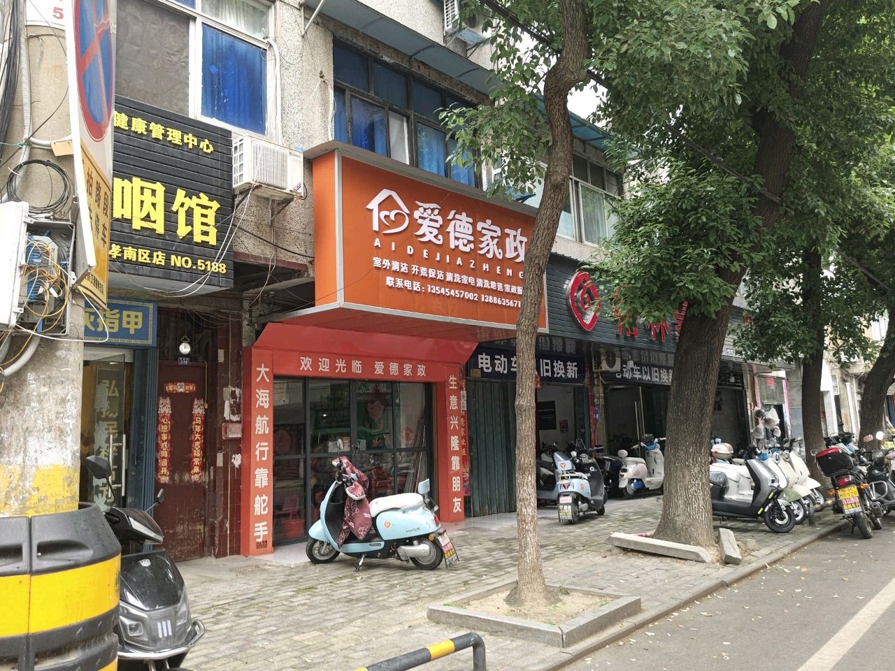 爱德家政