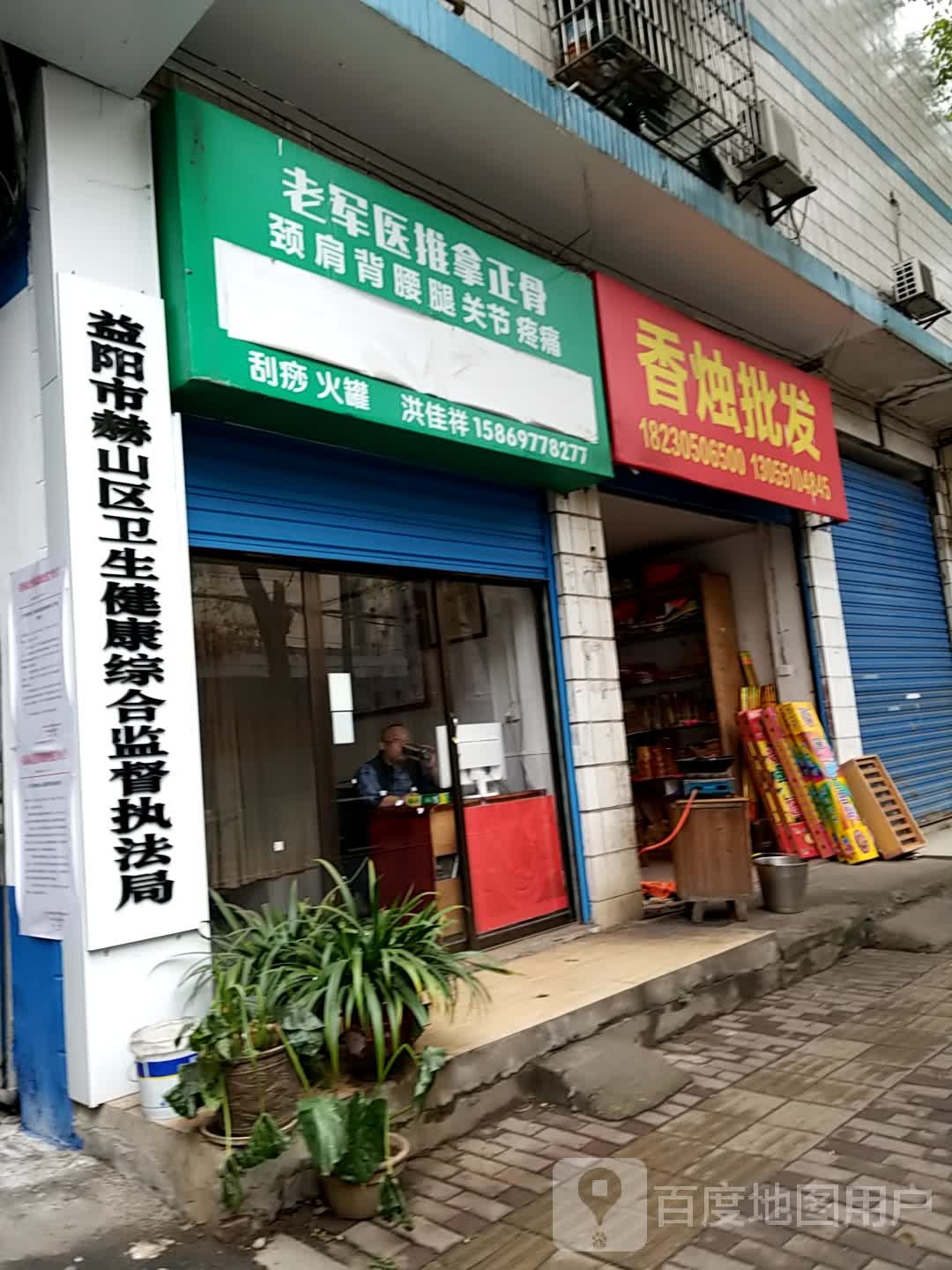 老军医推拿正骨