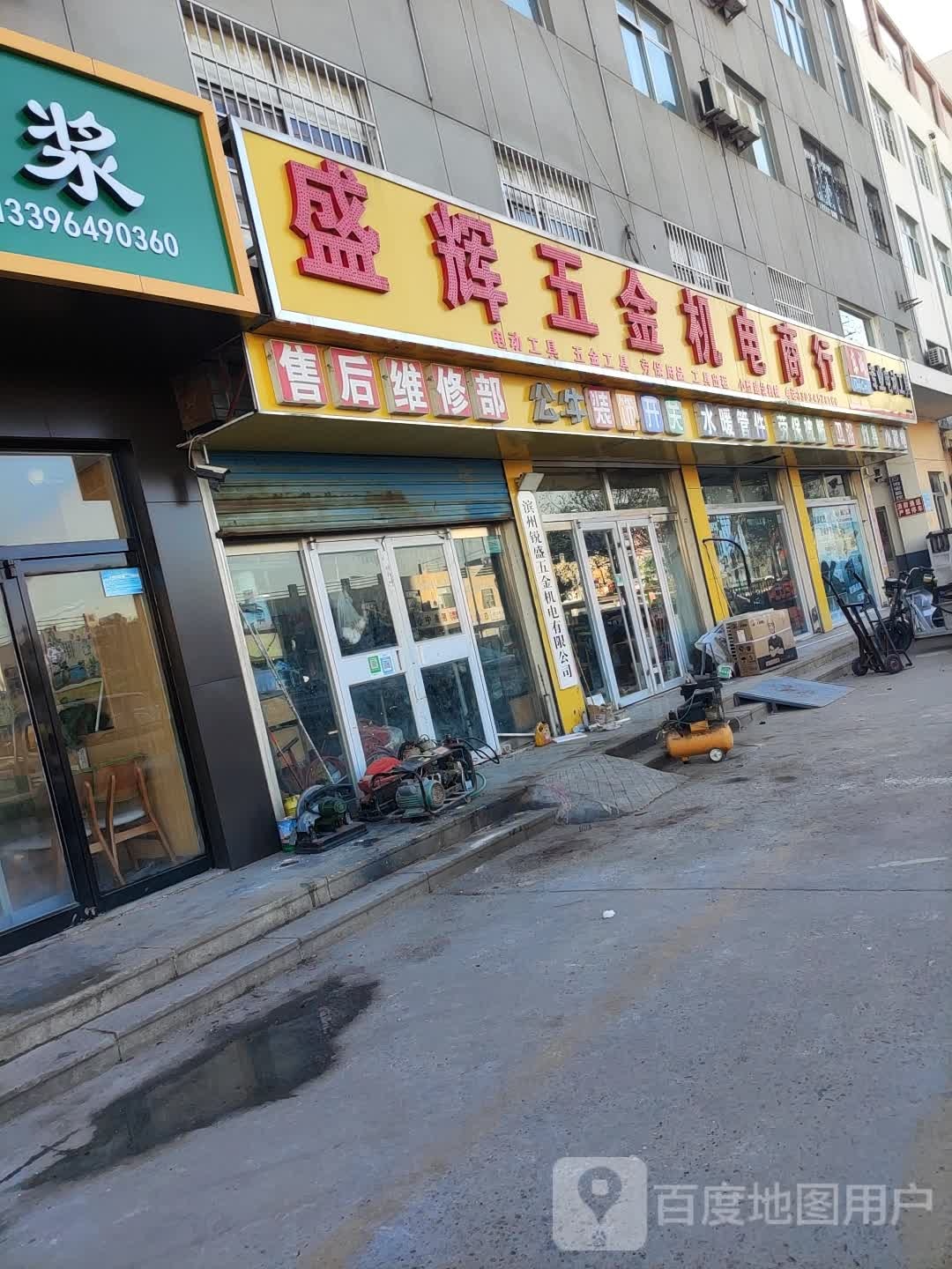 盛辉五金机电商行