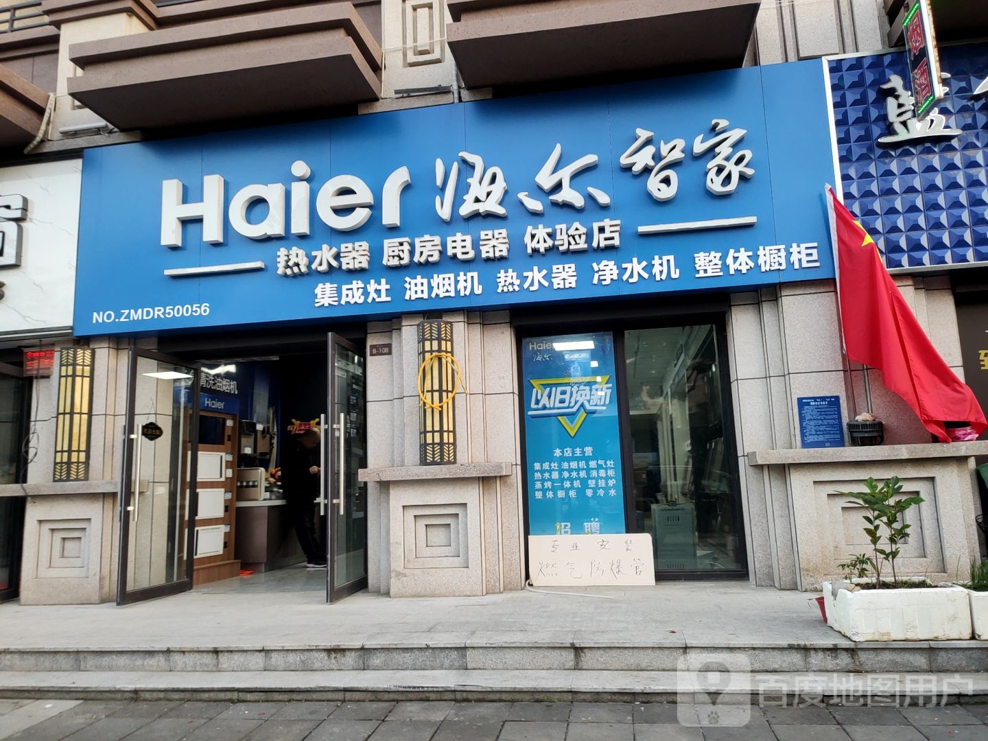 荥阳市海尔专卖店(演武路店)