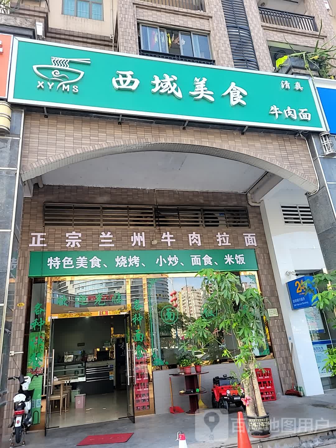 西域美食清真牛肉面(嘉裕豪庭店)
