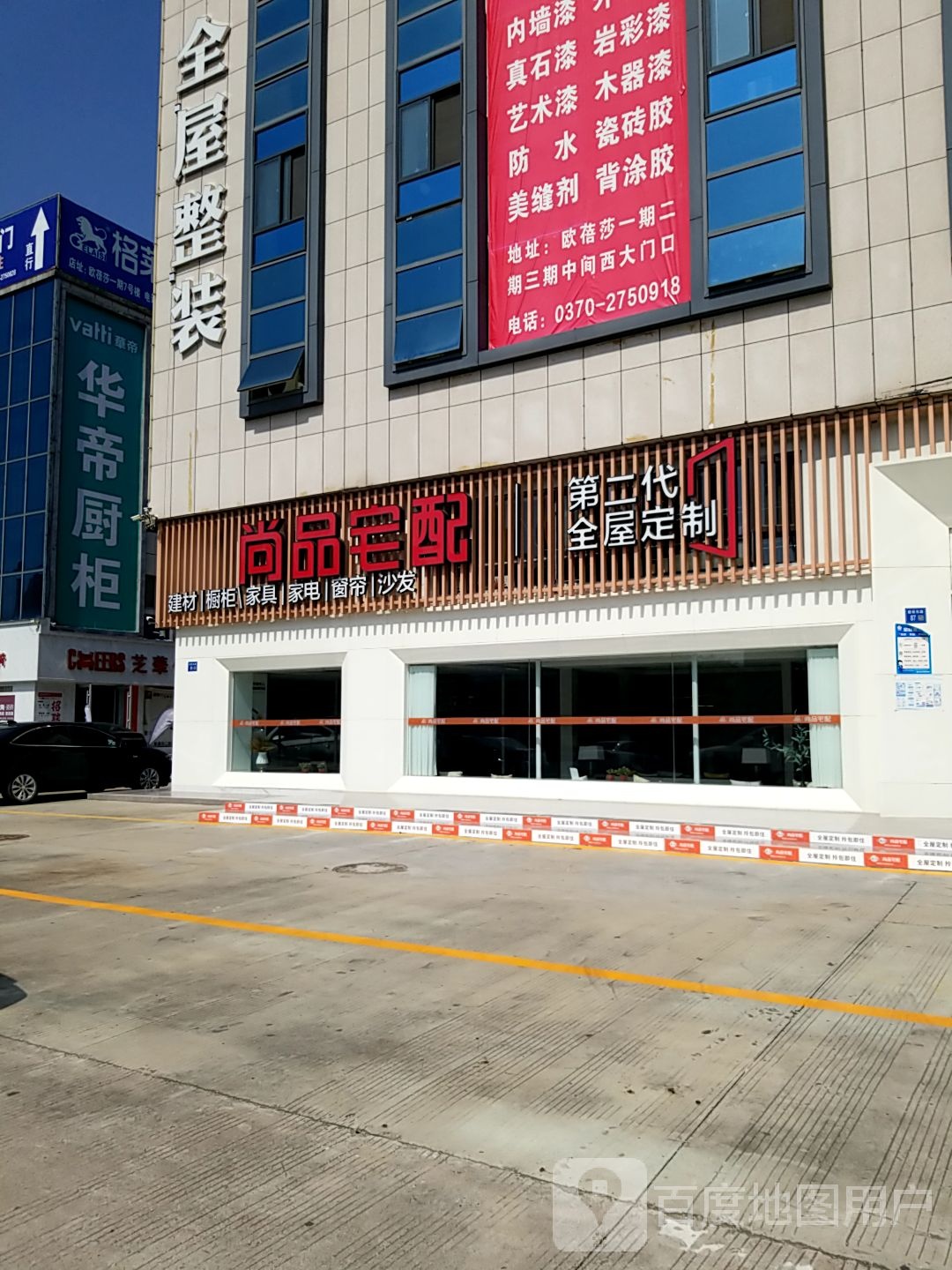 永城市尚品宅配(欧蓓莎国际商城店)