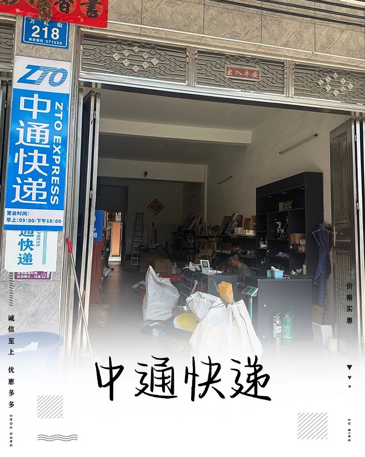 海南综通快递服务有限公司