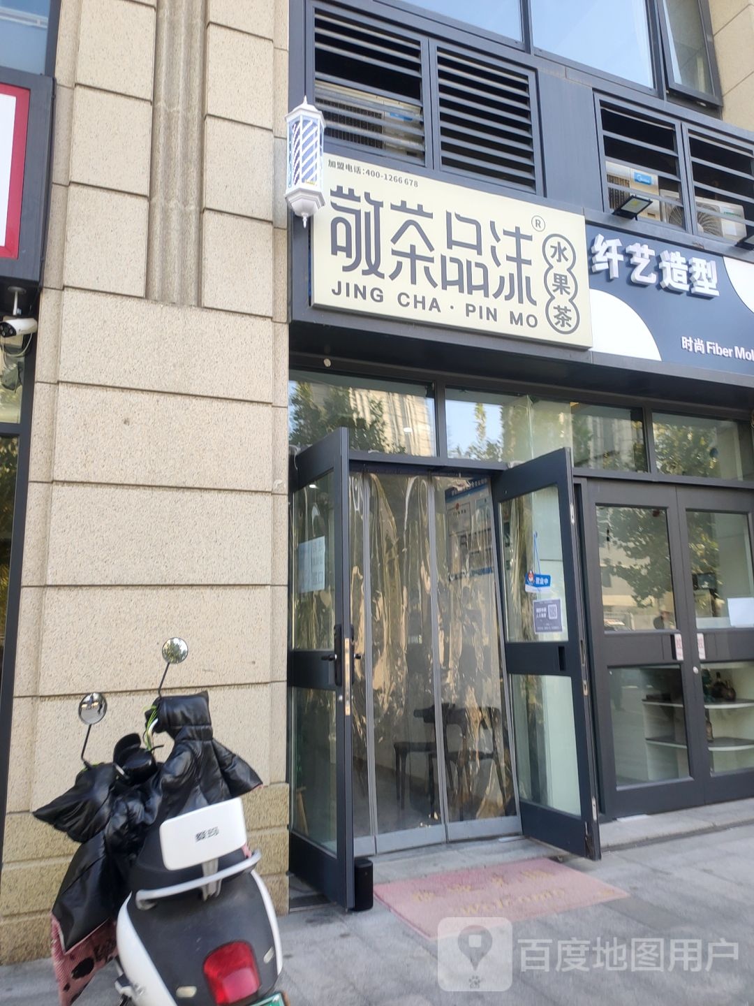 纤艺造型(青山路店)