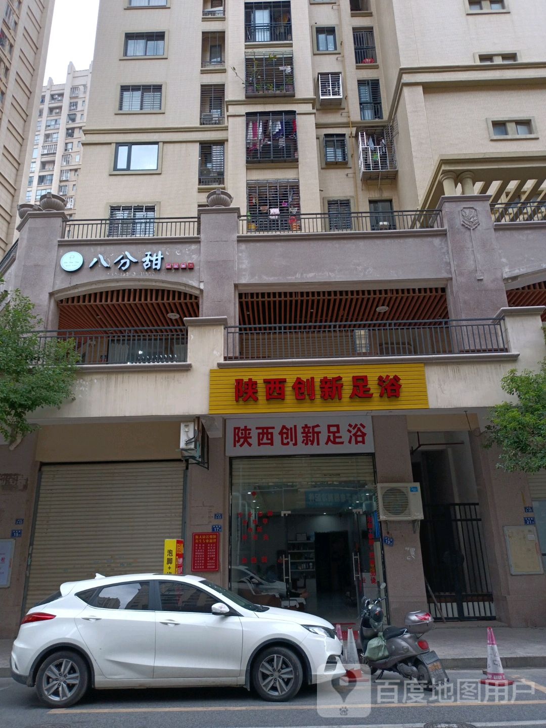 陕西创新足浴