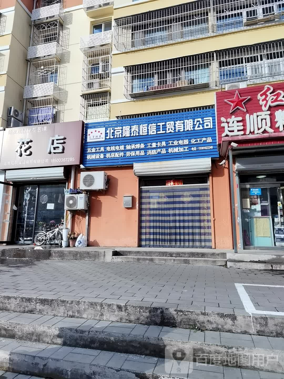 花颜蜜语花店