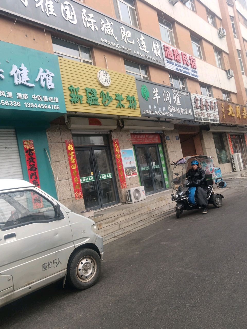 薪济生堂中医保健馆