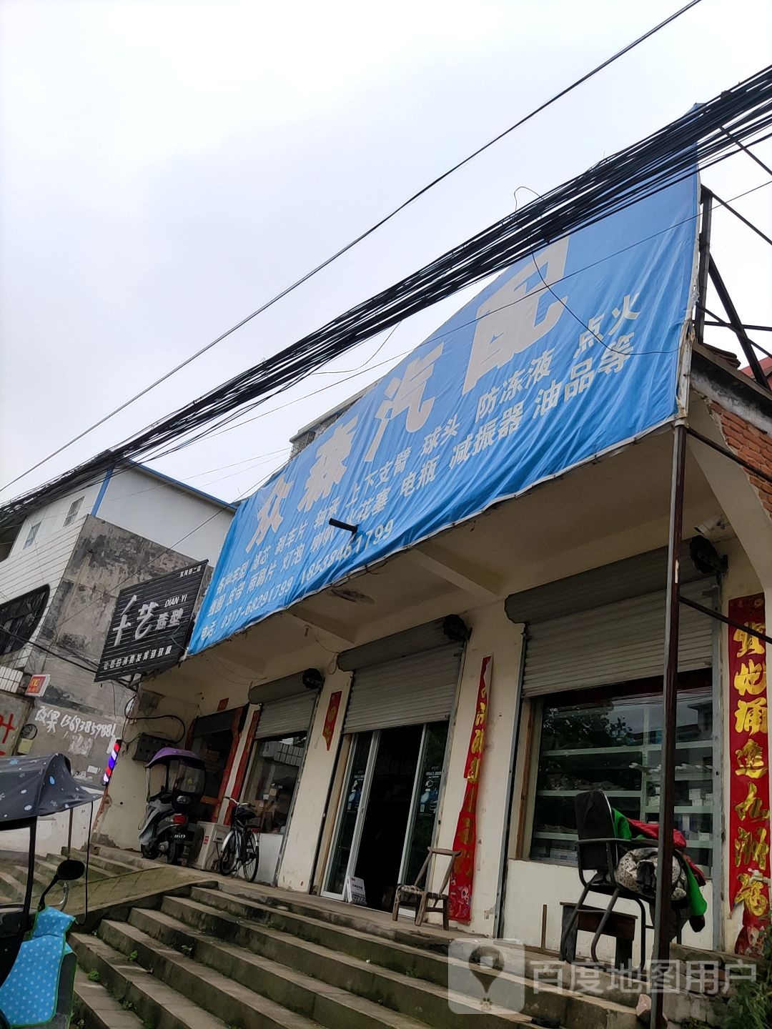 桐柏县千艺造型(东风桥二店)