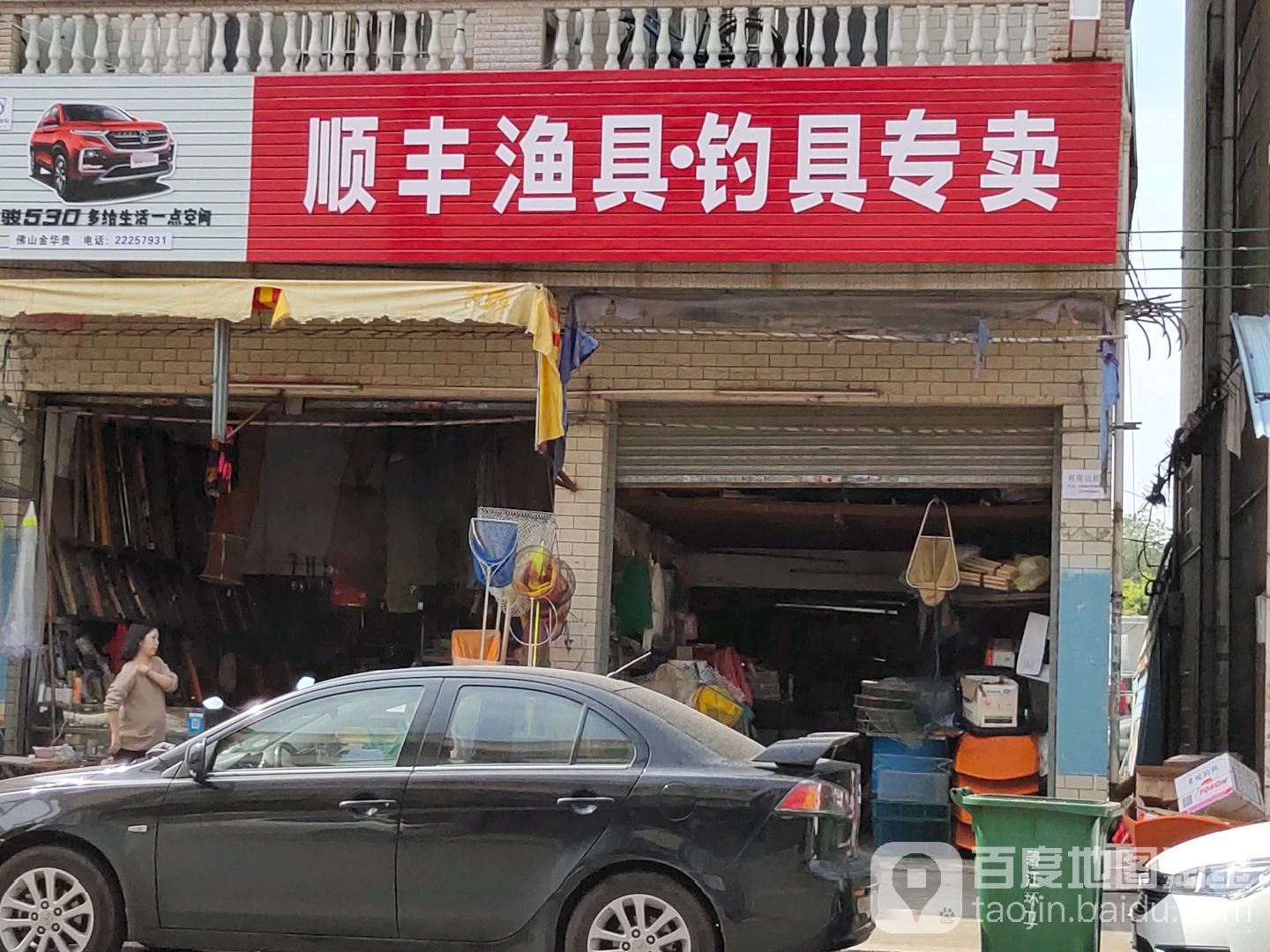 顺丰渔具钓具专卖