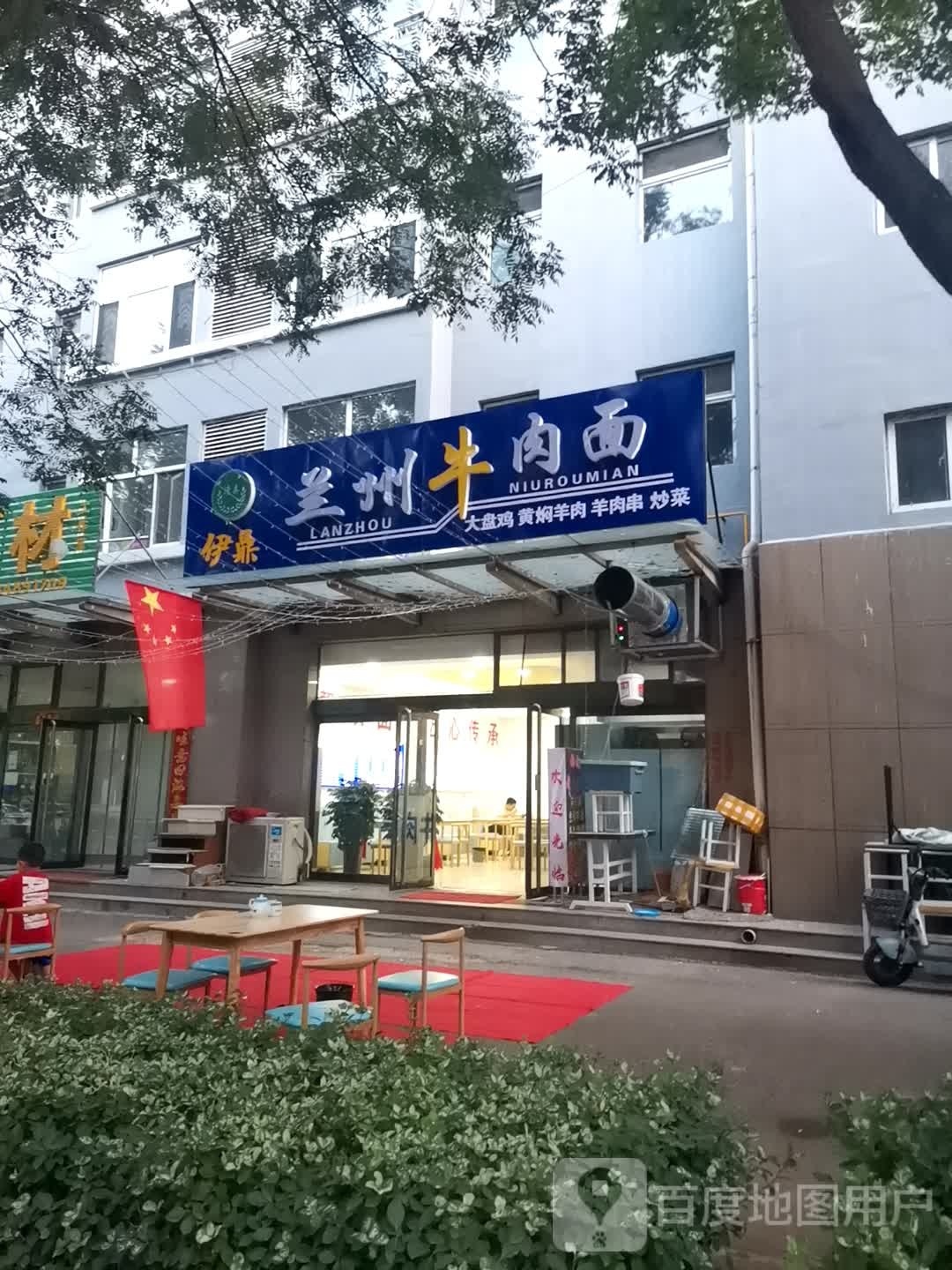 伊鼎兰州牛肉面(和谐街店)