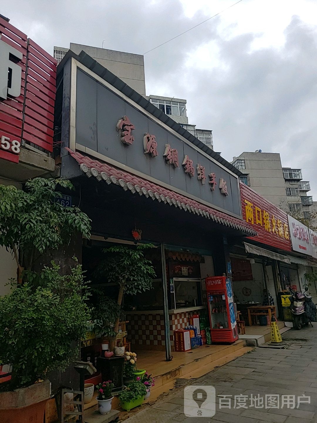 小康鱼具