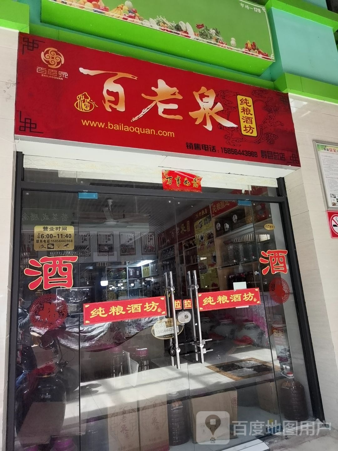 百老泉(芍陂路店)