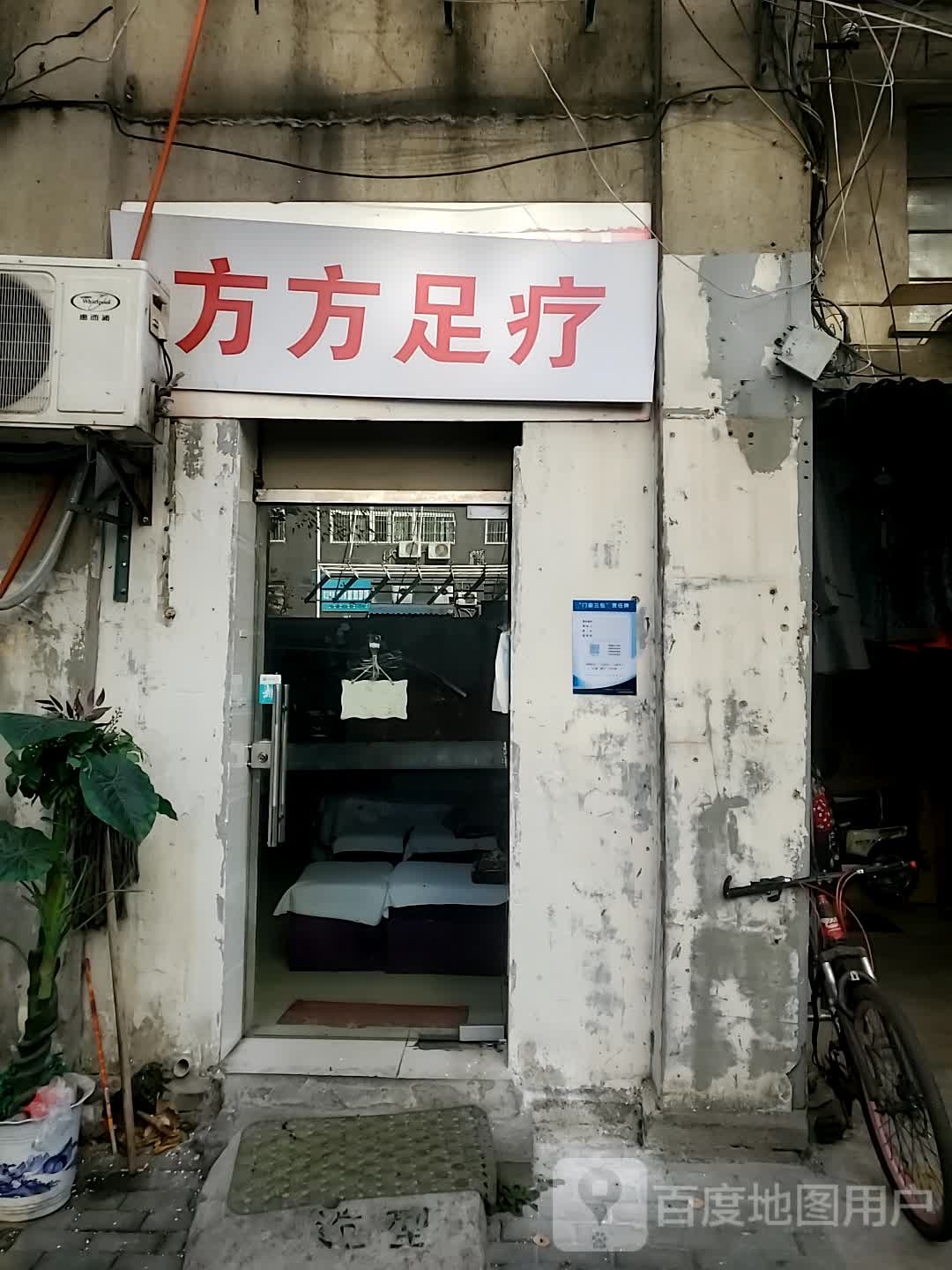 方方足疗