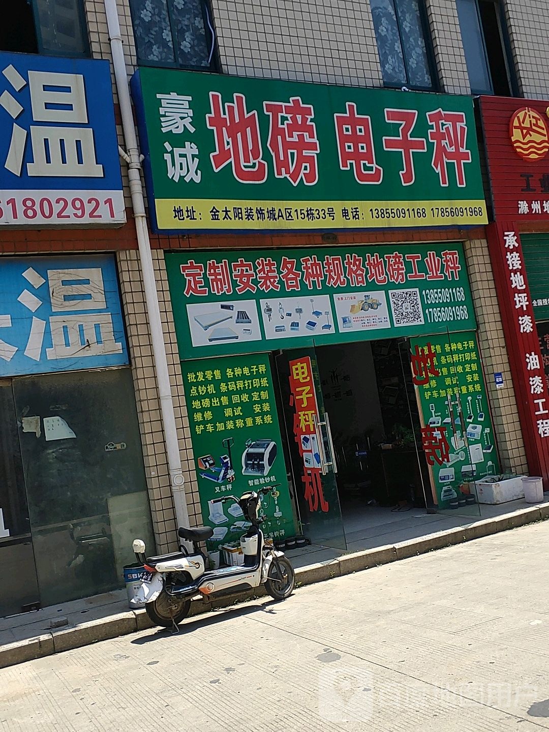 豪诚地磅电子秤