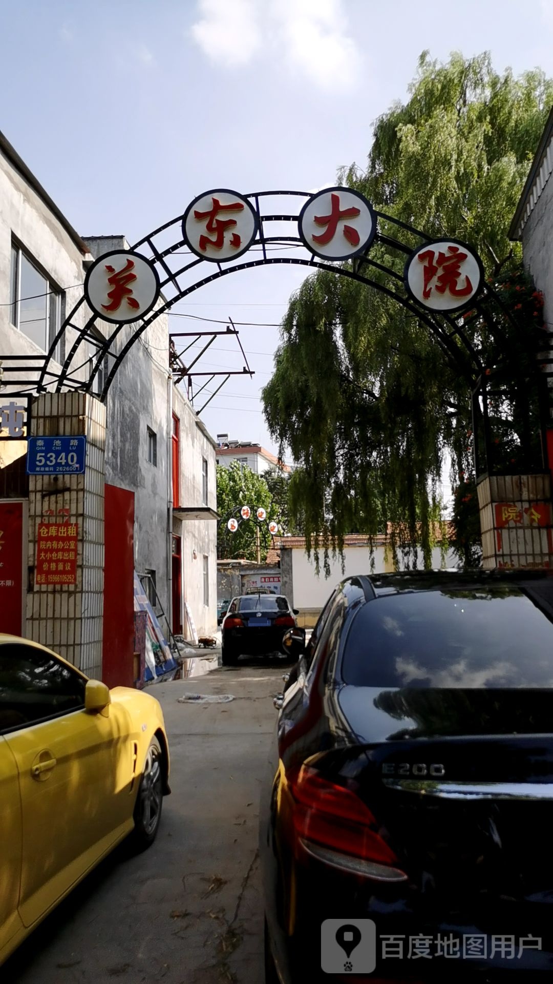 关东大院(民主路店)