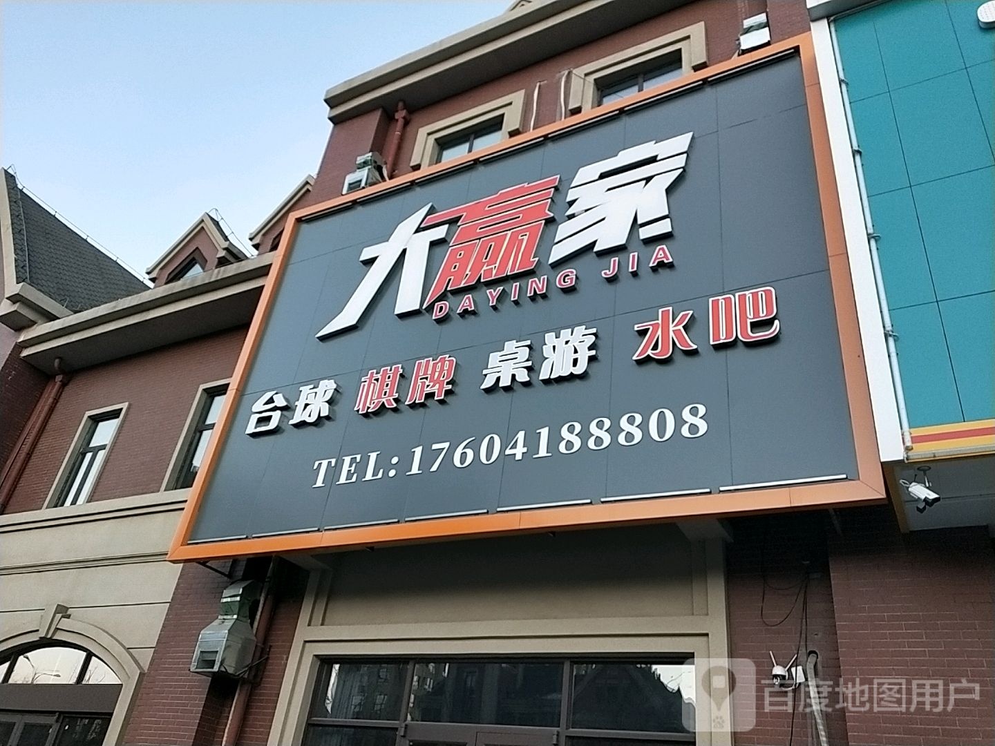 大赼家(工业街店)