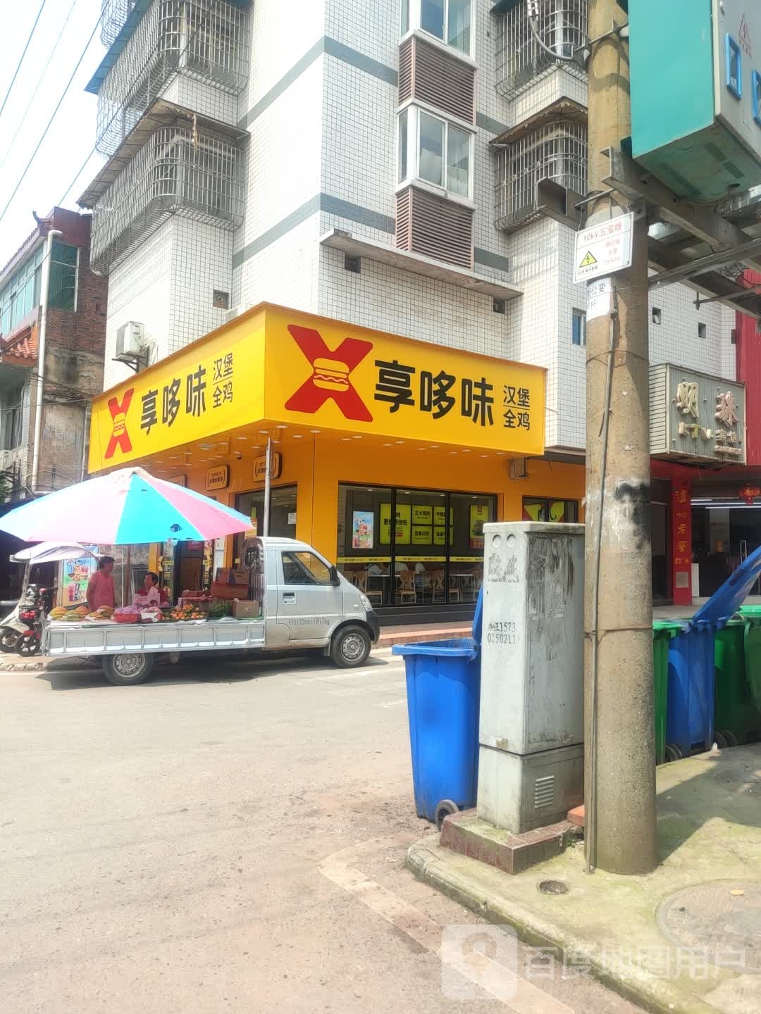 享多味汉堡炸鸡(自贡五宝店)