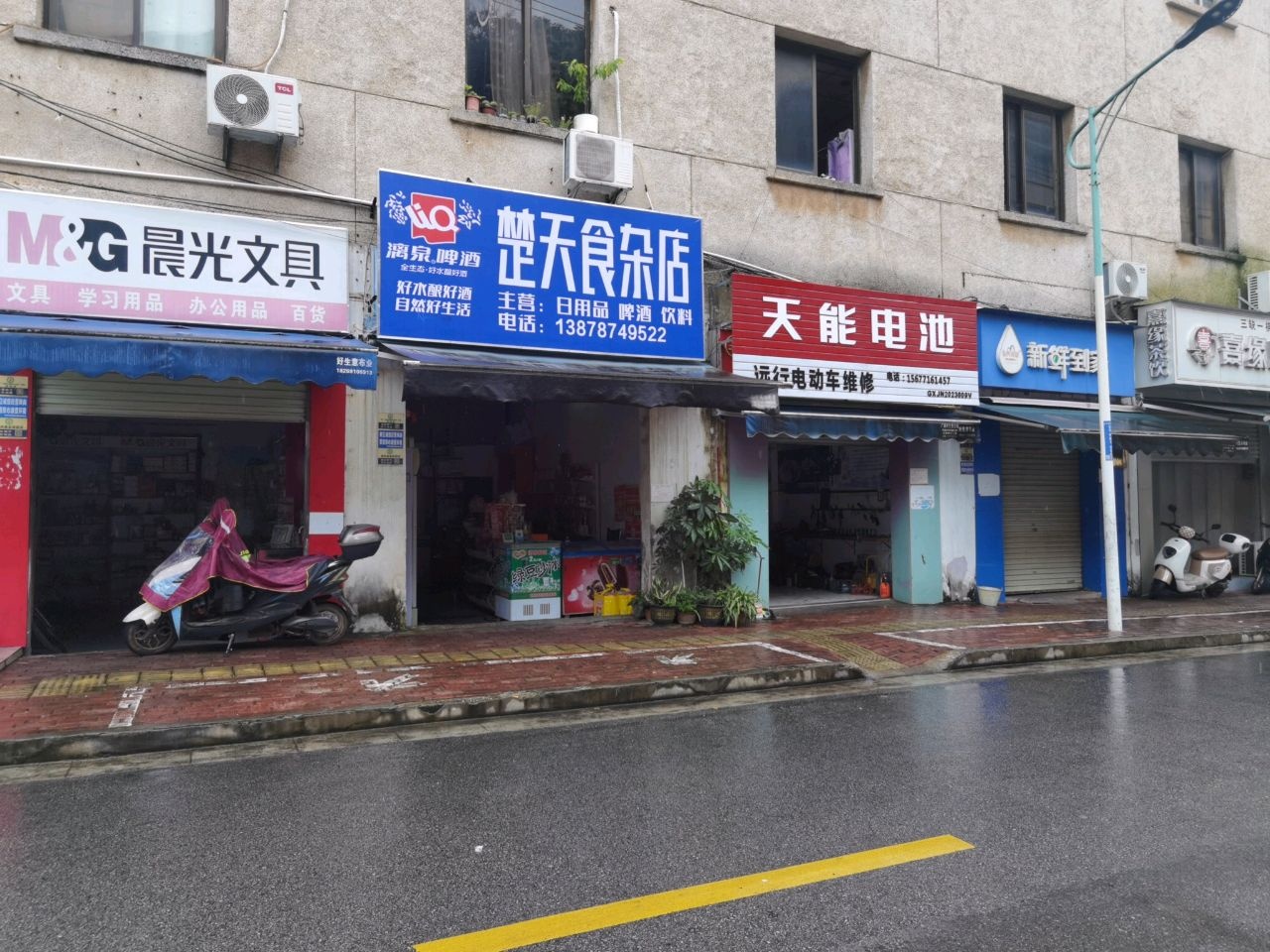 楚天食杂店