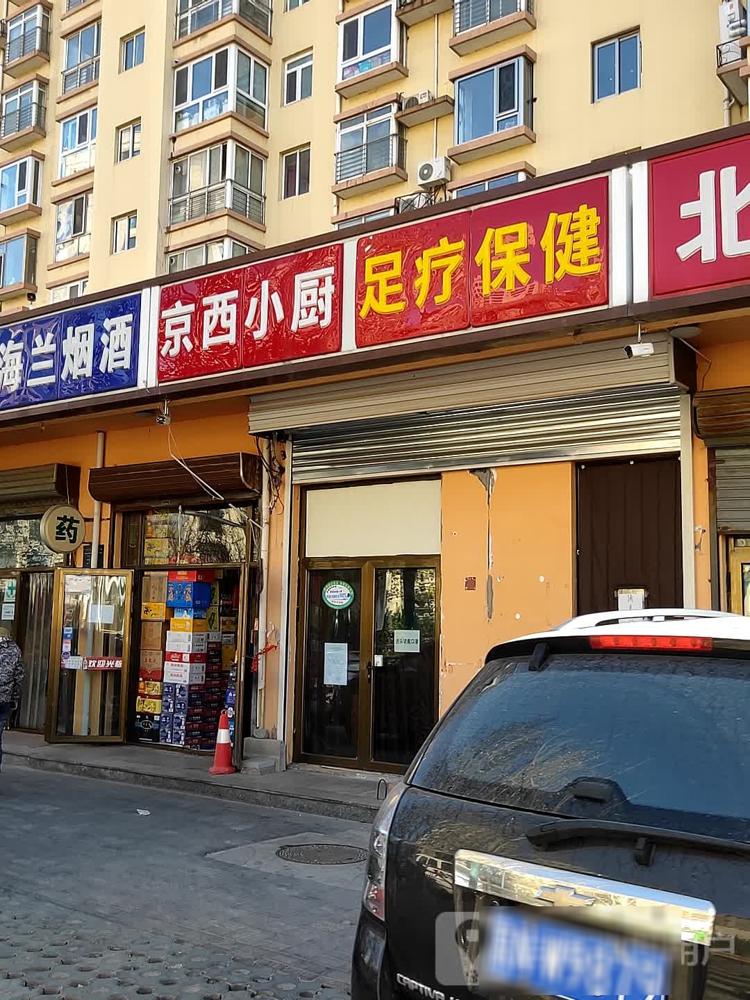 足交保健