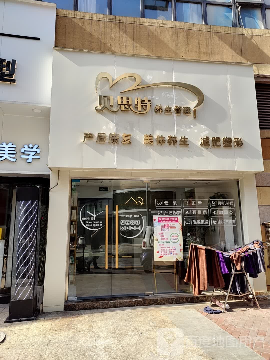 贝思特养生堂管理(东外滩商业广场店)