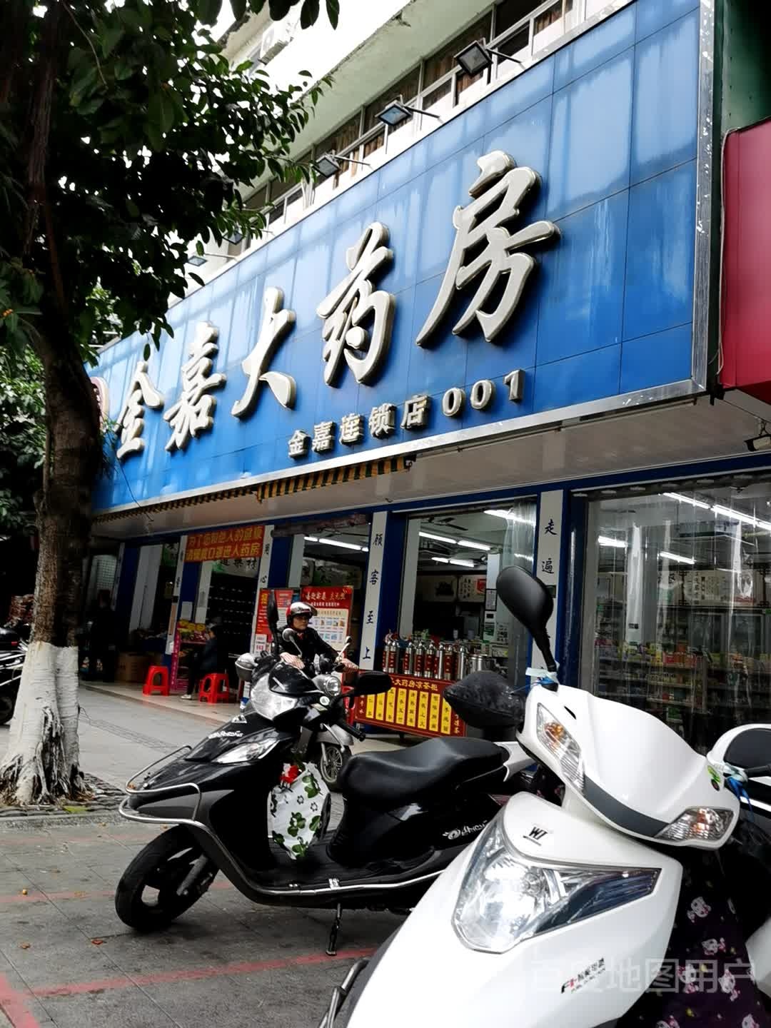 金嘉大要放(金嘉店)