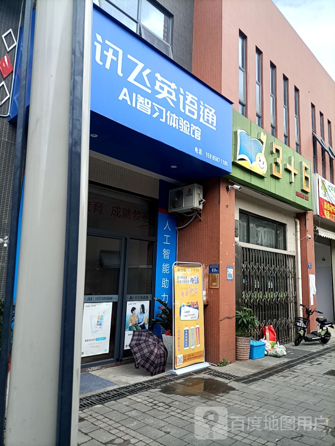 讯飞英语通